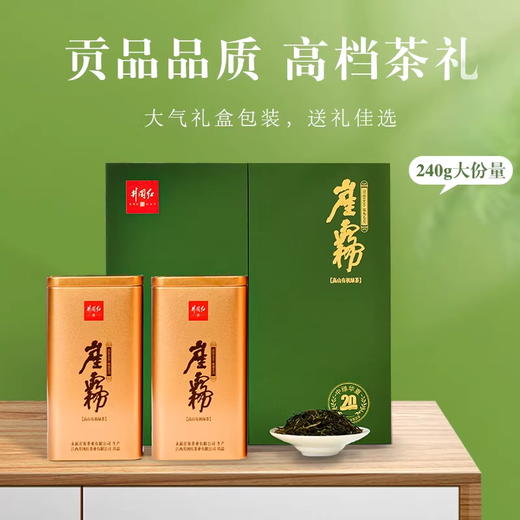井冈红茶叶崖雾贡品礼盒高山有机绿茶240g大份量 商品图2