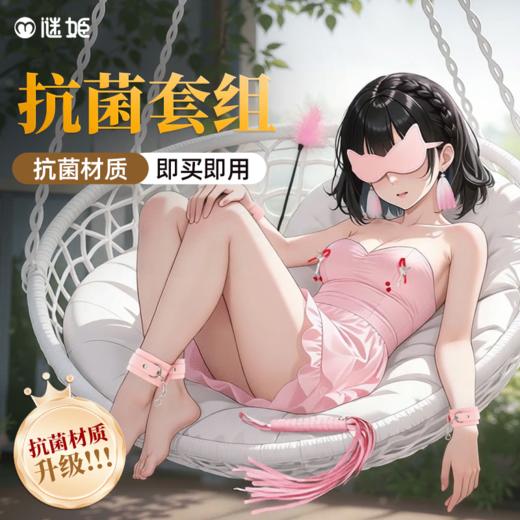 【情趣用品】谜姬 SM捆绑套装情趣抗菌套组 商品图0