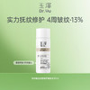 【微信小游戏】玉泽焕活紧塑修护体验套装（霜10G+柔肤水30ML） 商品缩略图1
