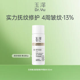 【微信小游戏】玉泽焕活紧塑修护体验套装（霜10G+柔肤水30ML+洁面泡泡50ml）