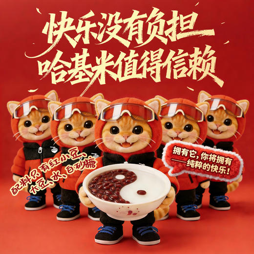 【哈基米南北红豆】0脂肪0乳糖植物饮料早餐便携（6款包装随机发货） 商品图4