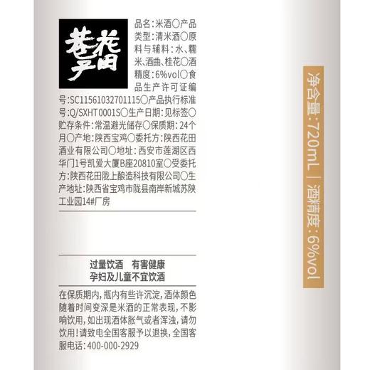 花田巷子720ml*2米酒礼盒 商品图1