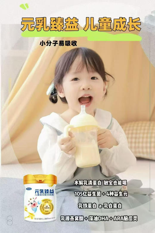 元乳臻益儿童成长奶粉一罐218元，第二罐60元，共700克两罐278元 商品图3