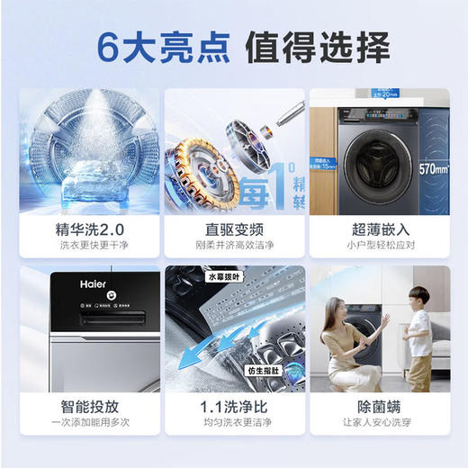 海尔（Haier）小红花系列 直驱变频 精华洗 洁净科技 超薄嵌入 智能投放 除菌螨 高温桶自洁EG100PRO89 一级能效 商品图1