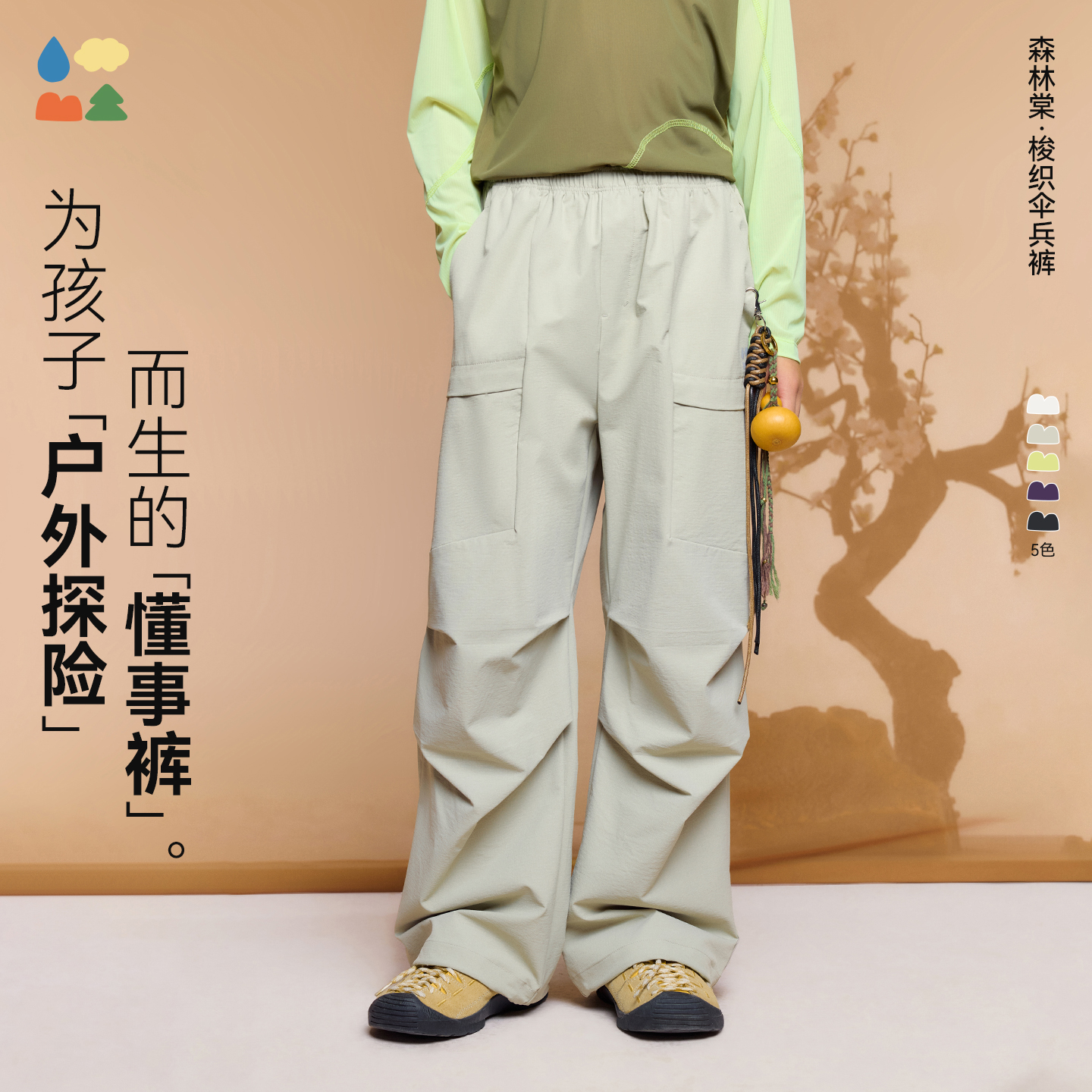 【梭织伞兵裤】森林棠26春儿童宽松透气防泼水大口袋户外休闲裤22061257【HZ】