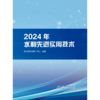 2024年水利先进实用技术 商品缩略图1