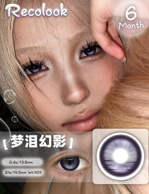 recolook 梦泪幻影 紫色 14.5mm 半年抛 cos系列 商品图2