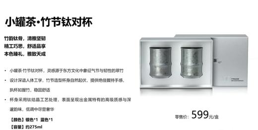 小罐茶竹节钛对杯 商品图12