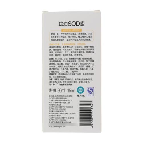 隆力奇蛇油SOD蜜105ml【30172731】 商品图1