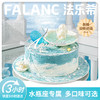 【水瓶座·海洋之心】0卡糖奶油蛋糕 | FALANC CAKE 商品缩略图0