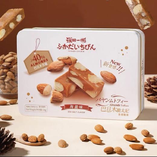 深田一彬巴旦木脆太妃（海盐味）118g 商品图0