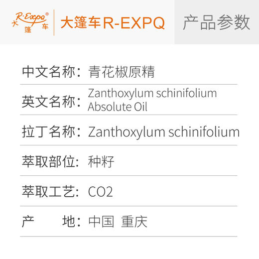 青花椒原精重庆直采精油原料批发芳疗护理调香洗发水大篷车精油 商品图2