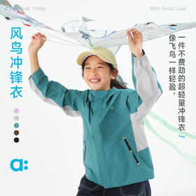 幼岚【风鸟冲锋衣】儿童冲锋衣26春新款男女童防风防水外套