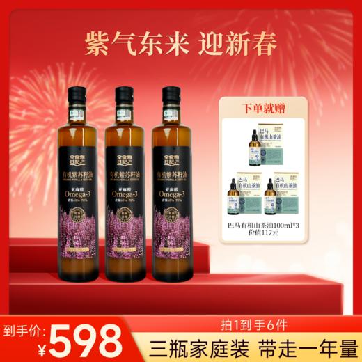 【年货节】全食物日记 紫苏油750ml 商品图0