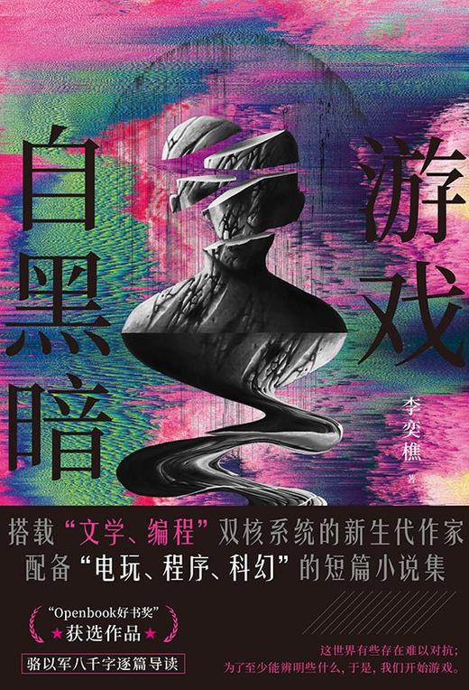 游戏自黑暗 商品图0