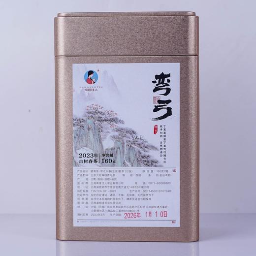 【清仓特价】2023《弯弓》古树春茶散茶 160克/罐 生茶 商品图0
