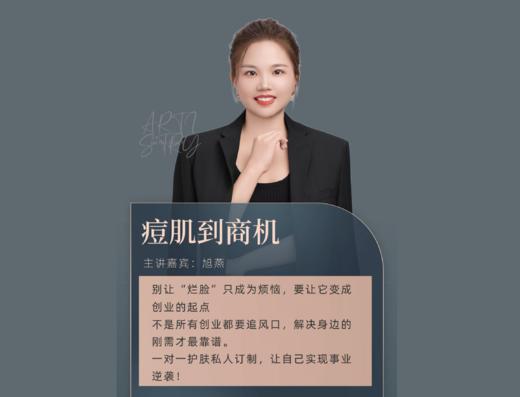 痘肌到商机 商品图0