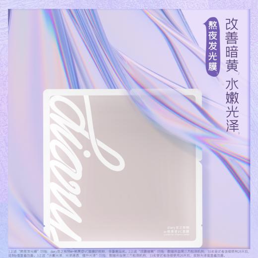 【言之有物专区】diary言之有物α-熊果苷VC面膜5片/盒 温和补水提亮 商品图0