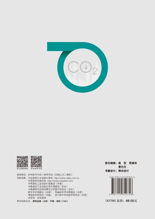 低碳社区建设关键技术 商品图1