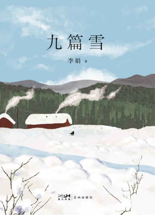 九篇雪 商品图0