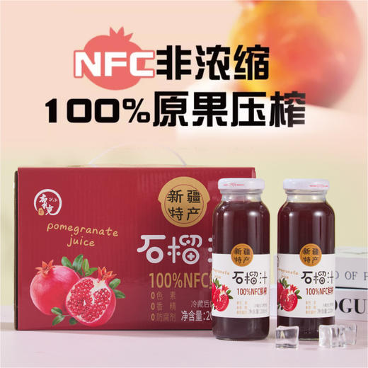 100%NFC原果鲜榨石榴汁200ml*8瓶 商品图0
