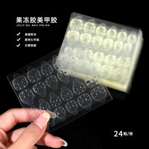 （8片192贴）第三代薄果冻强力美甲高粘度贴片指甲双面穿戴双面胶防水持久可拆卸 商品图3