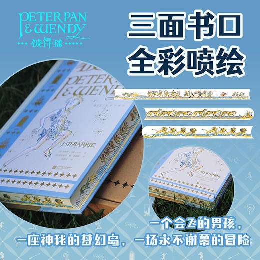 【特装版】彼得·潘（插图珍藏版） 商品图1