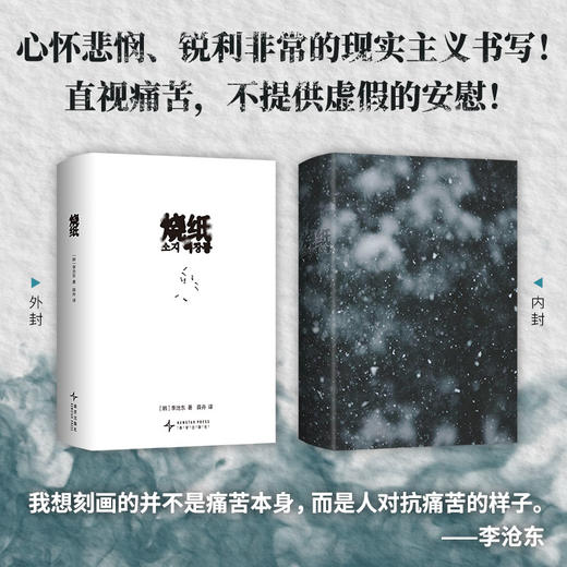 烧纸 李沧东导演首部小说 商品图1