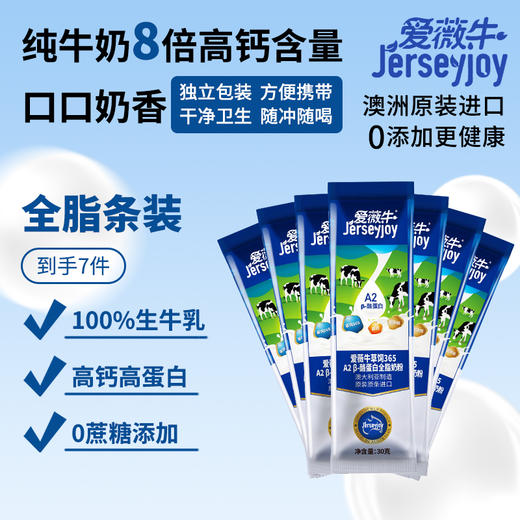【独立包装 方便携带】爱薇牛澳洲原装进口高钙无蔗糖添加全脂脱脂奶粉30g 商品图0