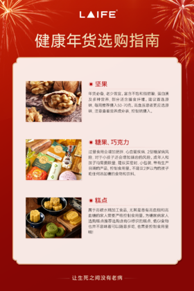 健康年货选购指南——从吃到补，一键理清