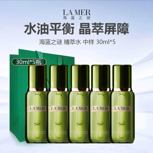 LA MER 海蓝之谜 精萃水 中样 30ml*5（送礼盒礼袋）-w 商品图0
