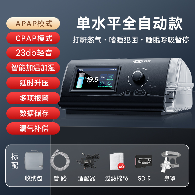 可孚呼吸机家用止鼾神器打呼噜慢阻肺老人无创睡眠暂停综合征打鼾