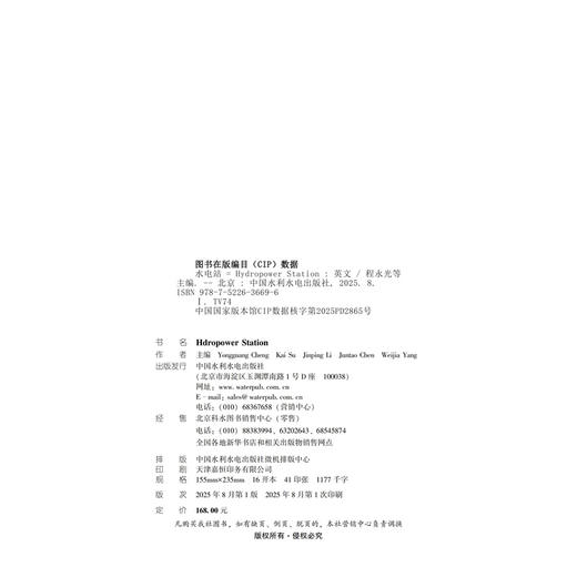 Hydropower Station 商品图4