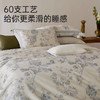 新疆长绒棉60支印花四件套(清禾) 商品缩略图3