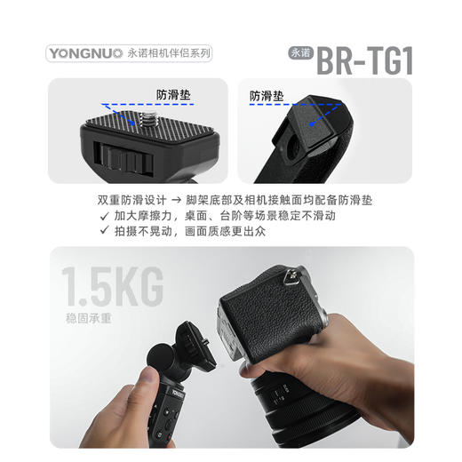 永诺BR-TG1无线遥控三脚架手柄 可拆远程遥控 可配对2台相机 支持索尼/尼康/富士/佳能相机 商品图9
