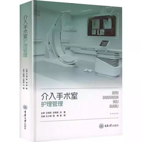 介入手术室护理管理