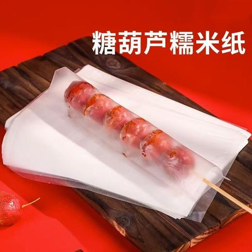 （100套 竹签+糯米纸）冰糖葫芦糯米纸可食用包装纸江米纸家用自制作工具套装 商品图1