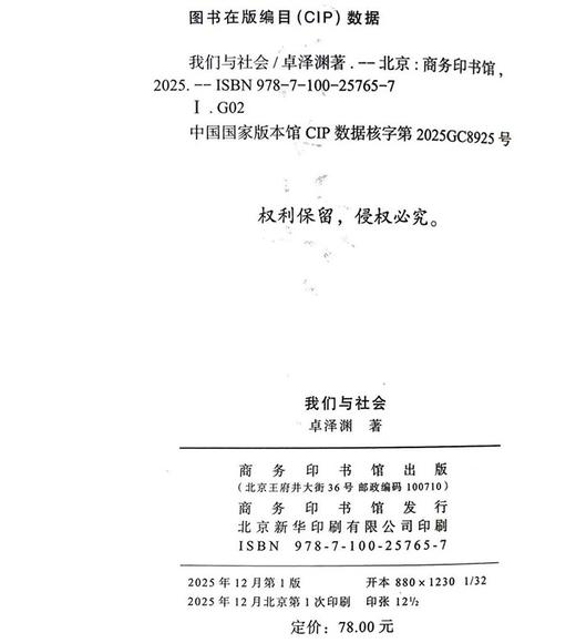 我们与社会 商品图1