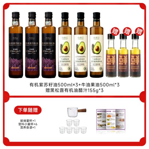【年货节】全食物日记 紫苏籽油500ml+牛油果油500ml 商品图1