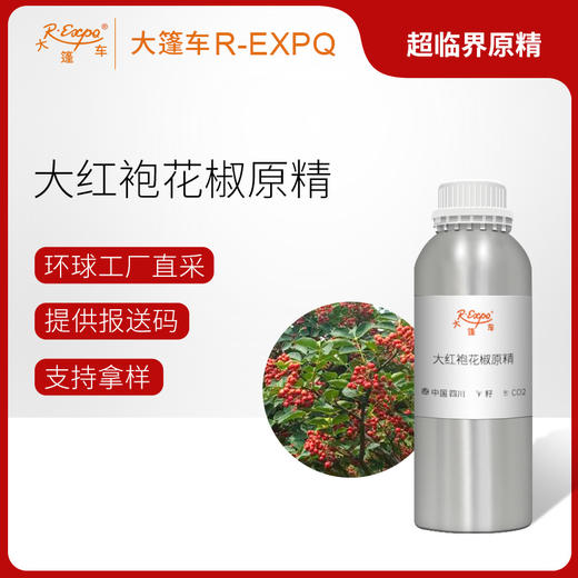 大红袍花椒原精Sichuan Pepper原料批发芳疗护理调香大篷车精油 商品图0