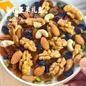 每日坚果礼盒 | 39.9/箱！足足30包核桃仁/腰果/扁桃仁/黑加仑/蔓越莓/南瓜子仁/红提干 原生态 营养健康一步到位