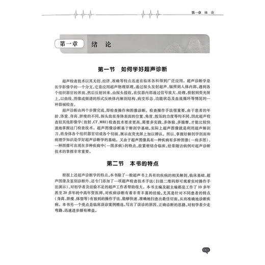 手把手教你学B超诊断 第4四版 临床医师影像读片经典系列 栗建辉 栗雯霏 邢园园 医学影像图谱 9787559125477辽宁科学技术出版社 商品图3