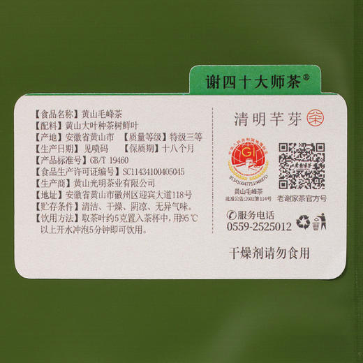 老谢家茶黄山毛峰茶叶雨前绿茶250g 商品图2