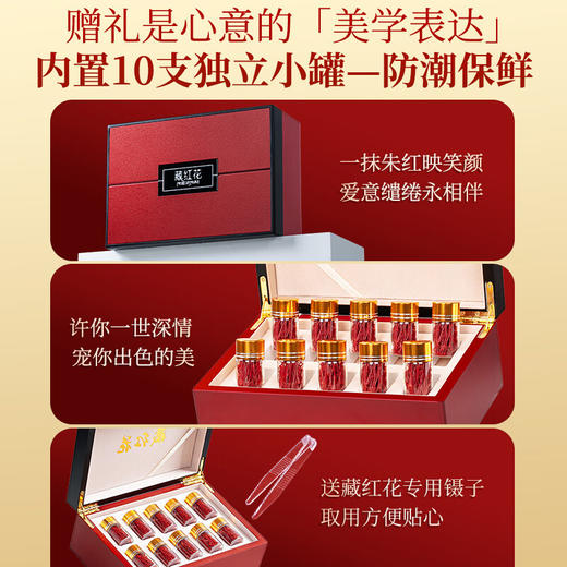 草木方藏红花礼盒10罐装伊朗进口精选藏红花 送妈妈生日礼物 商品图5