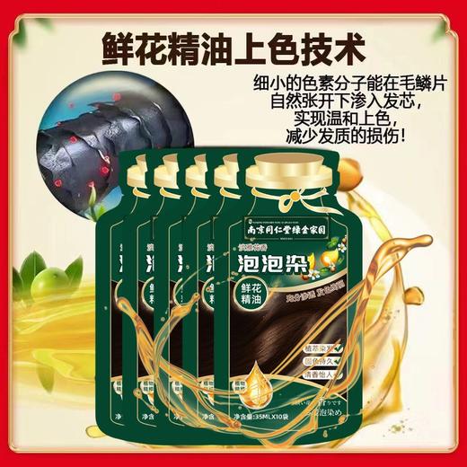 【植物染护❗️南京同仁堂泡泡染】无需调配操作方便，洗头=染发，自然显色0色差，只染头发不染头皮，独立袋装发剂天然植物在家染发膏遮白发QQ 商品图2