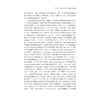 单语内和跨语言层面句子理解中的句法启动效应/外国语言学及应用语言学研究丛书/谢尚琳 著/浙江大学出版社 商品缩略图3