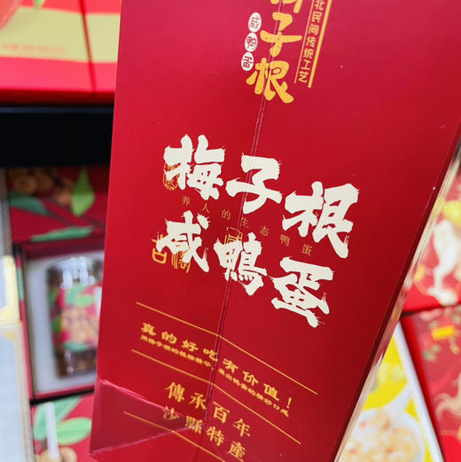 【兼具养生功效的非遗梅子根鸭蛋】闽西北祖传秘方梅子根精华的融入可以祛C湿气让Y蛋兼具美味与养生双重价值 商品图2