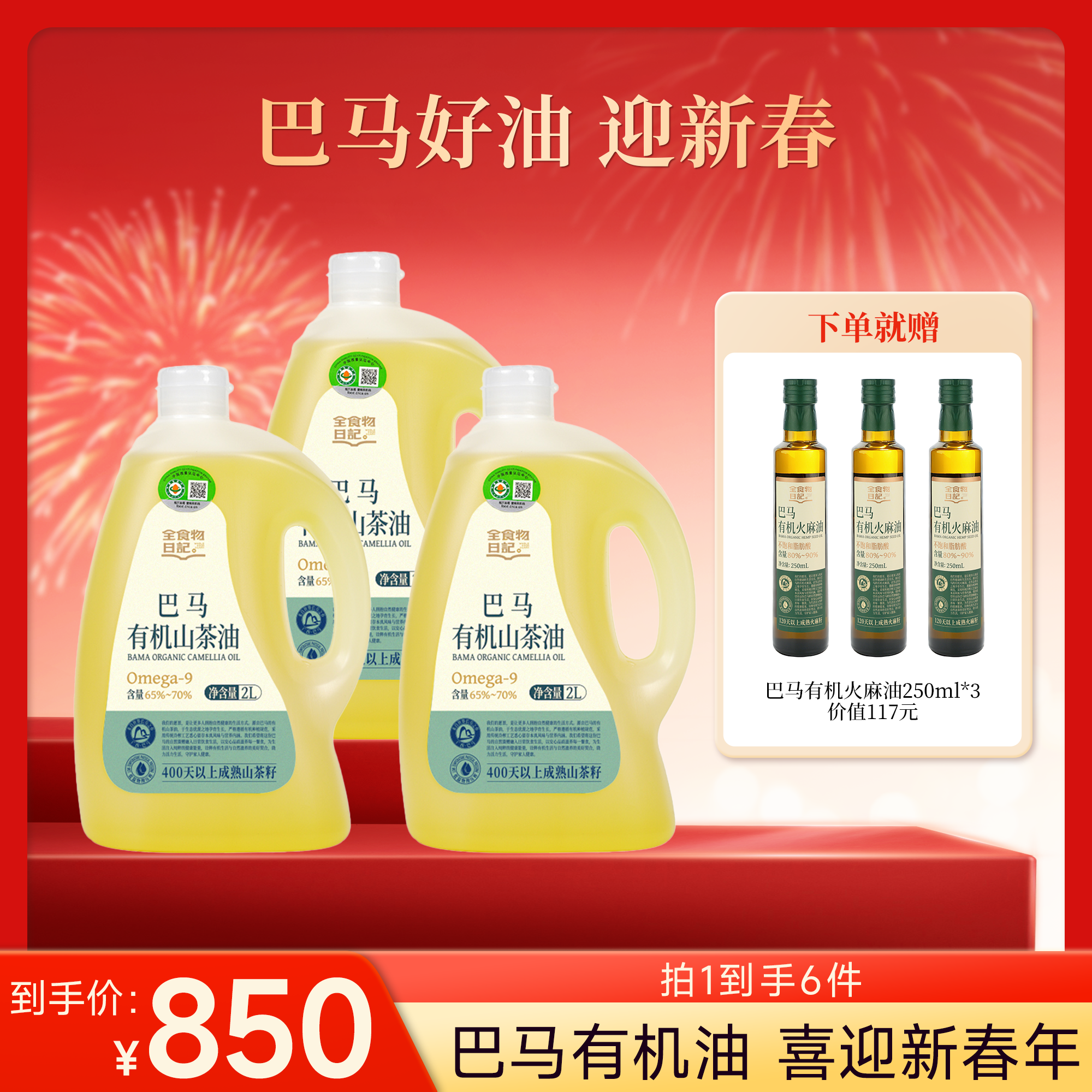 【年货节】 全食物日记 巴马好油山茶油2升装