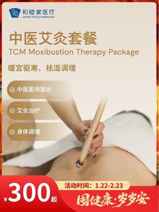 中医艾灸套餐｜囤健康，岁岁安 1.22-2.23 商品图0