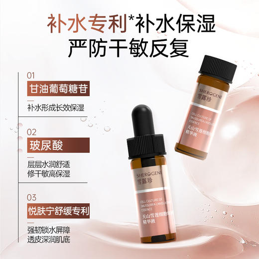 雪露珍 天山雪莲精华 金天地盖7支 商品图4